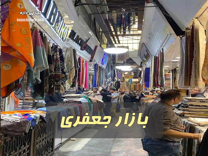 بازار جعفری