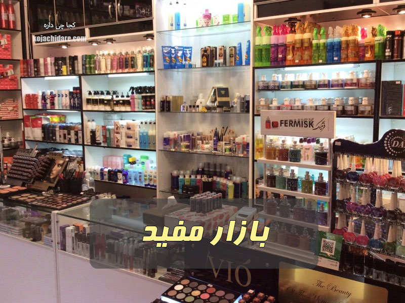 بازار مفید