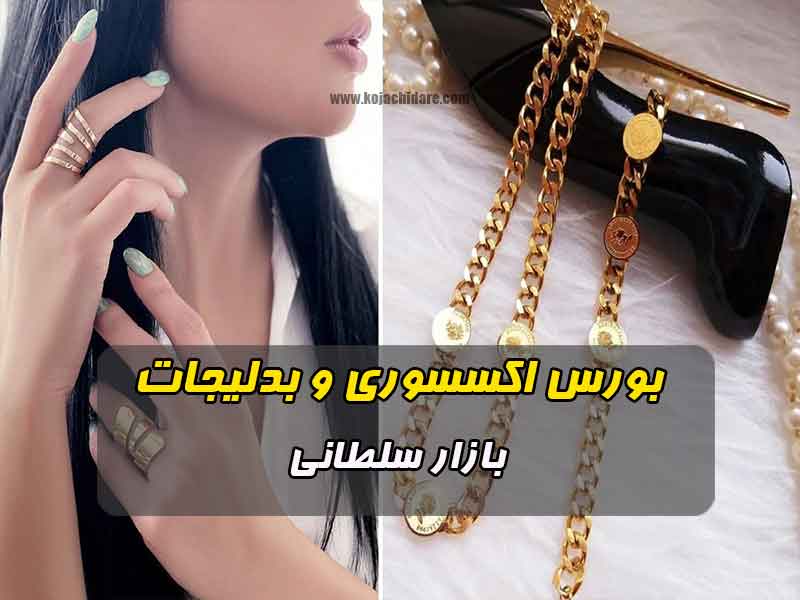بازار سلطانی
