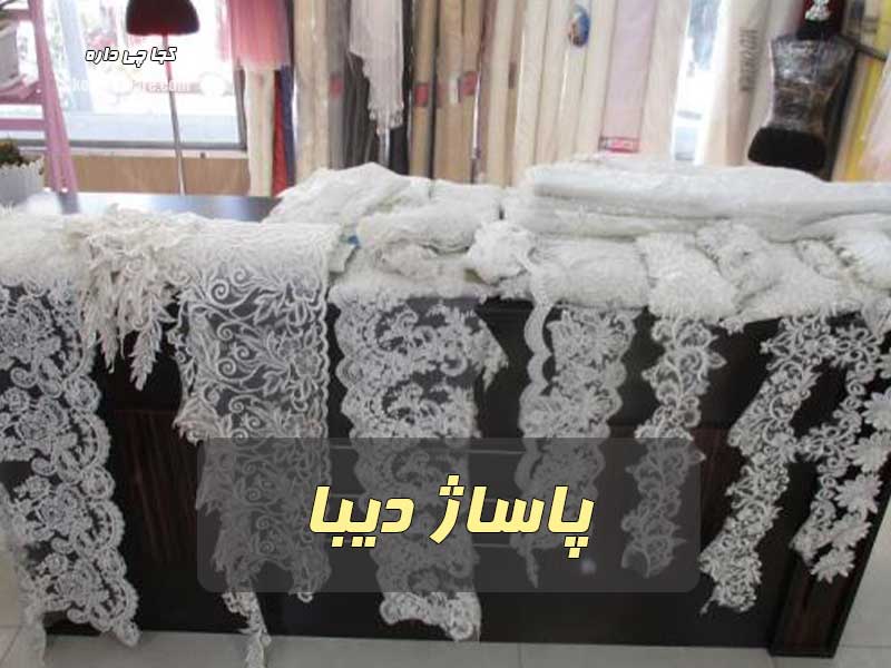 پاساژ دیبا