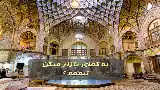 تیمچه چیست