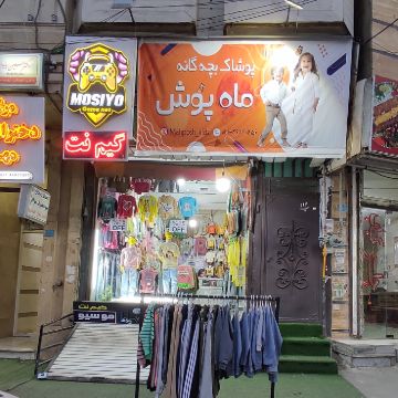 ماه پوش کیدز